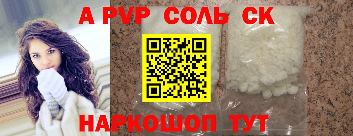 Альфа ПВП крисы CK  Alpha-PVP крисы CK  Вход с VPN  A-PVP  Междуреченск 