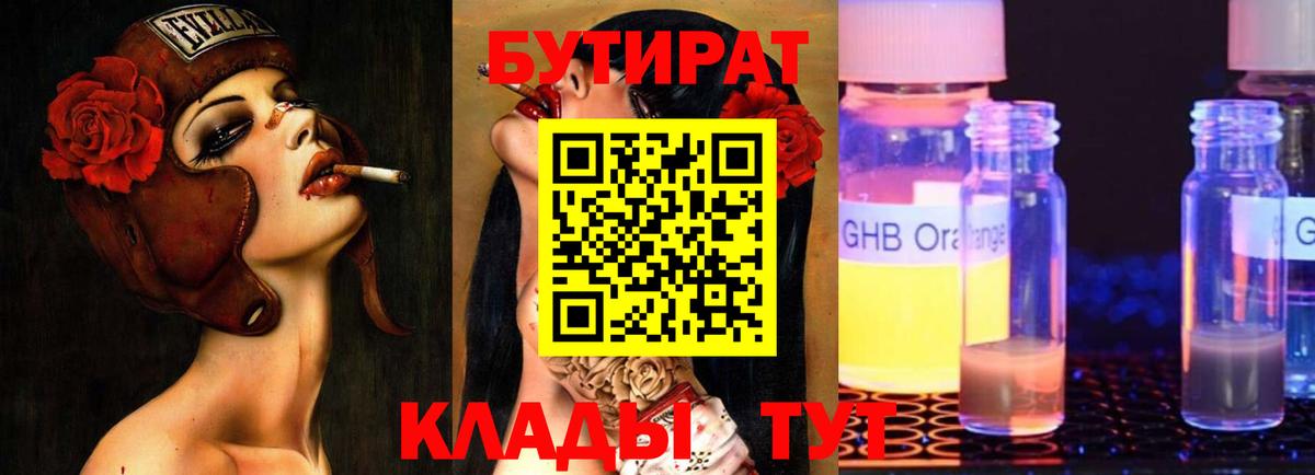 Бутират буратино Междуреченск