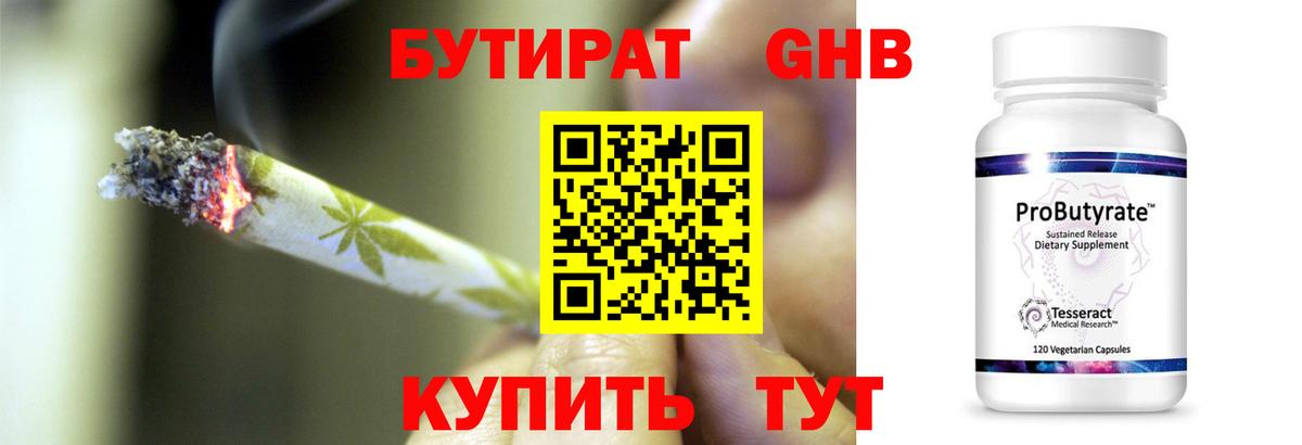 БУТИРАТ  Бутират 1.4BDO  Вход с VPN  Междуреченск 