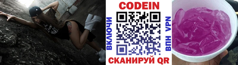 Кодеин Purple Drank Междуреченск
