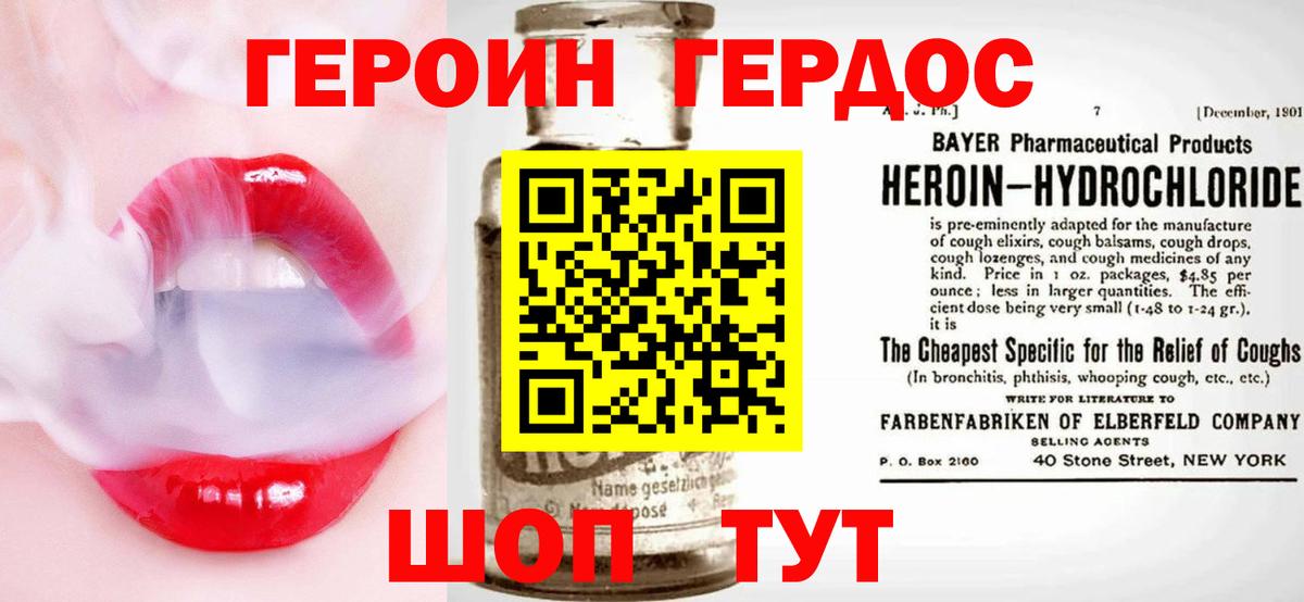 Героин хмурый Междуреченск