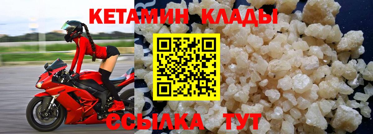 КЕТАМИН VHQ  Вход с VPN  Междуреченск  КЕТАМИН ketamine 