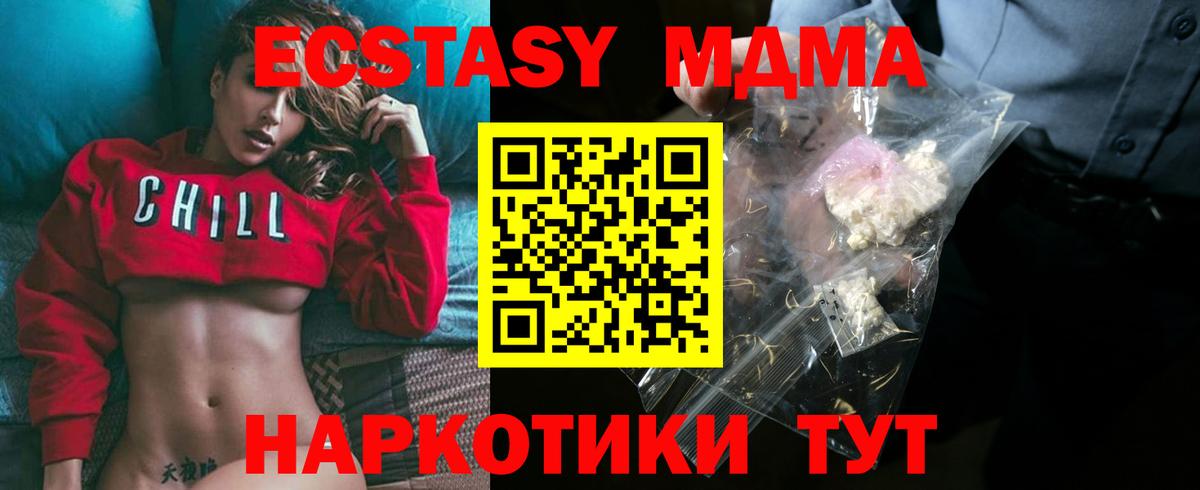 Междуреченск  МДМА  Вход с VPN  МДМА Molly 