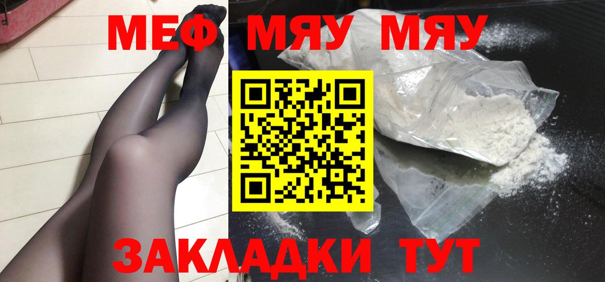 Междуреченск  МЯУ-МЯУ мука  Мефедрон мука  МЯУ-МЯУ  продажа наркотиков  Вход с VPN 