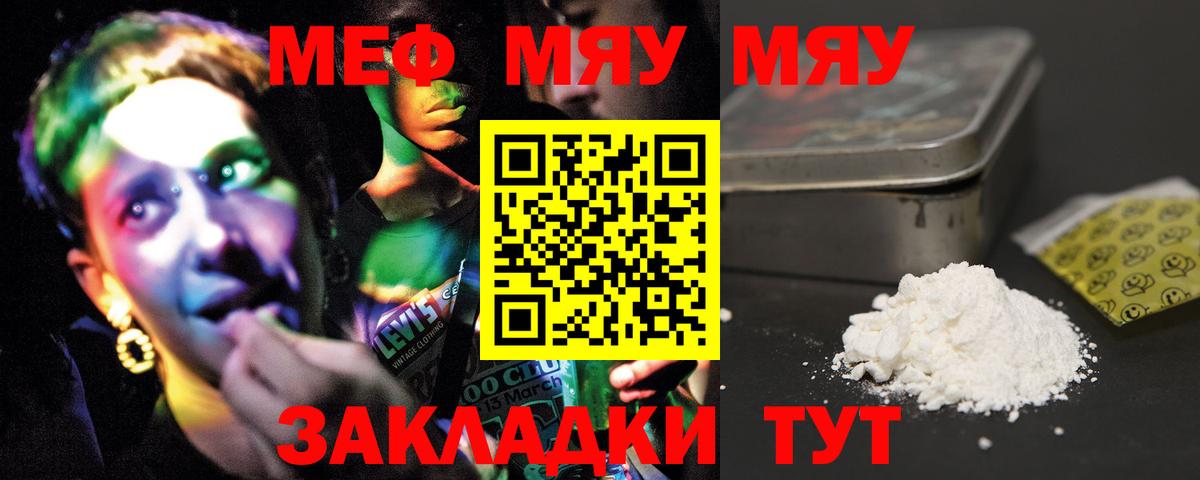 Меф мяу мяу Междуреченск