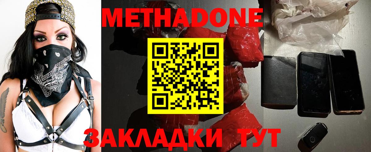 МЕТАДОН кристалл Междуреченск