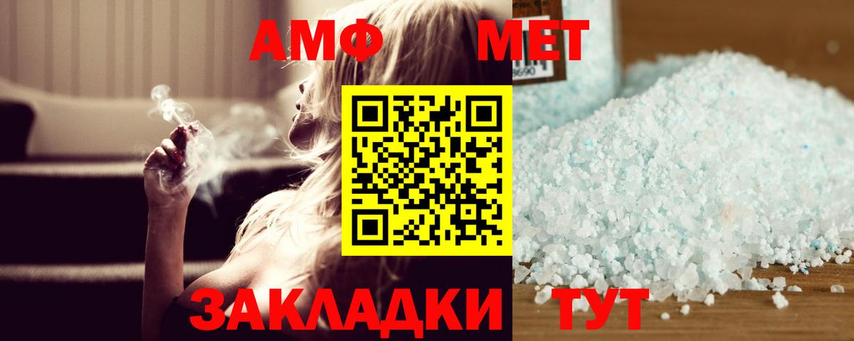 МЕТАМФЕТАМИН мет  Метамфетамин  Междуреченск  Вход с VPN 